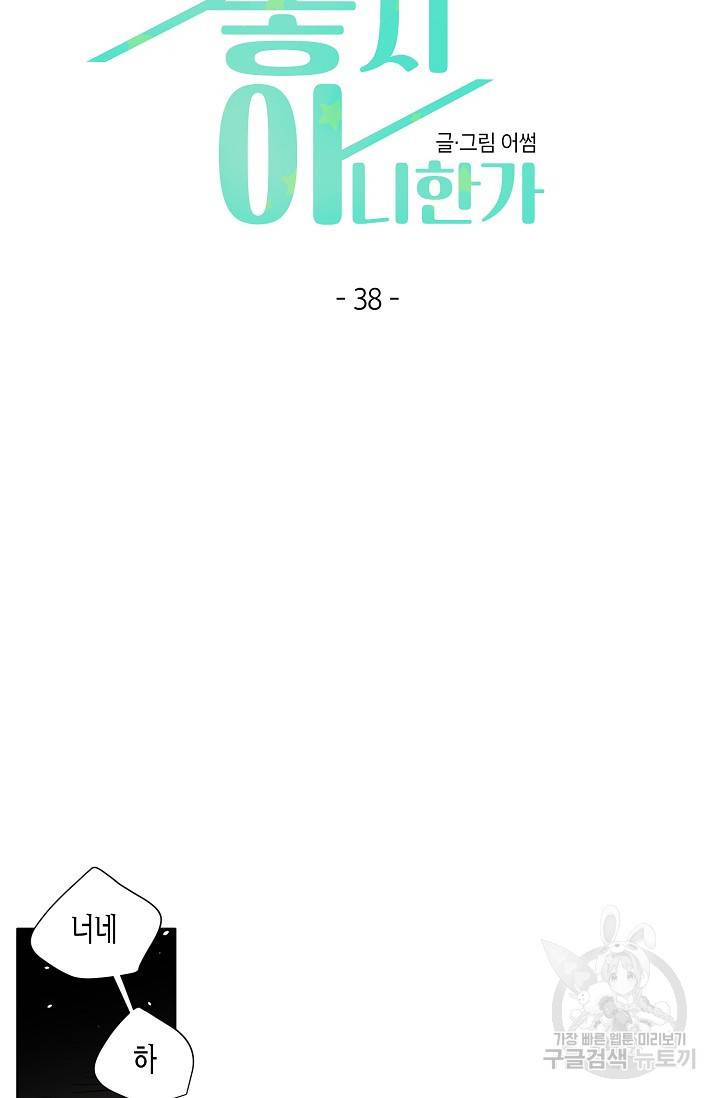 좋지 아니한가 [개정판] 38화 6
