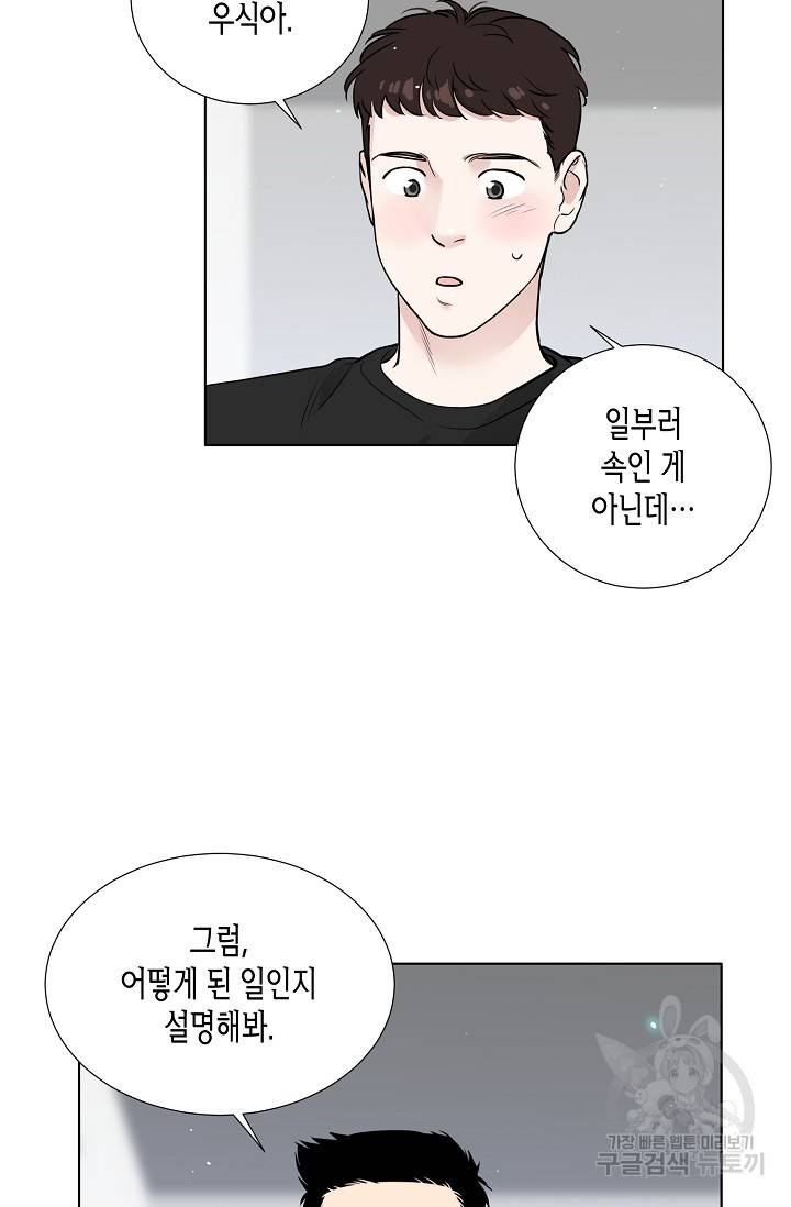 좋지 아니한가 [개정판] 38화 9