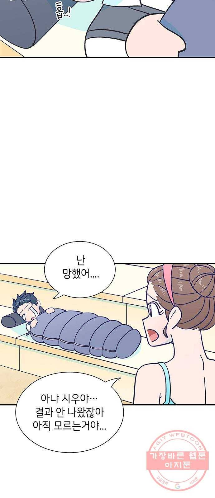 무용과 남학생 22화 - 똥배자 10