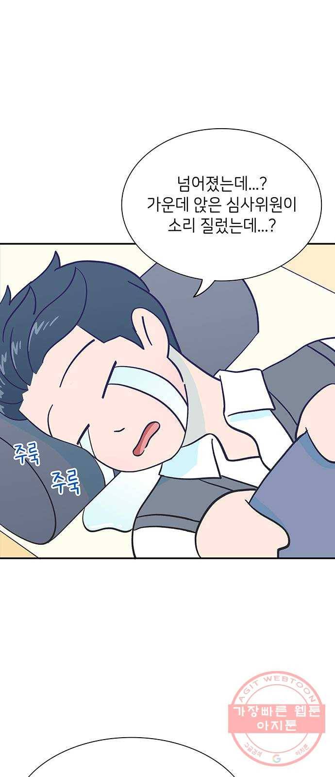 무용과 남학생 22화 - 똥배자 11