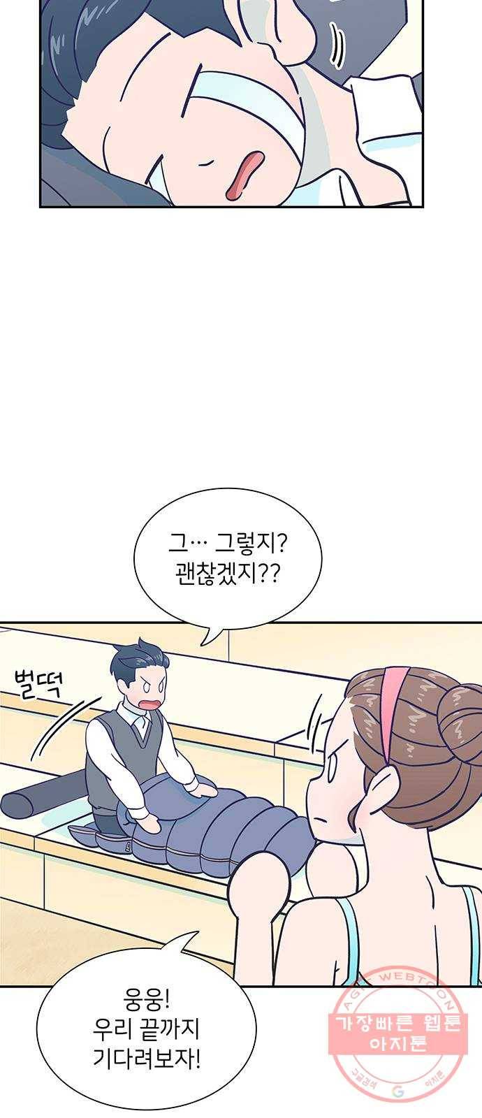 무용과 남학생 22화 - 똥배자 13