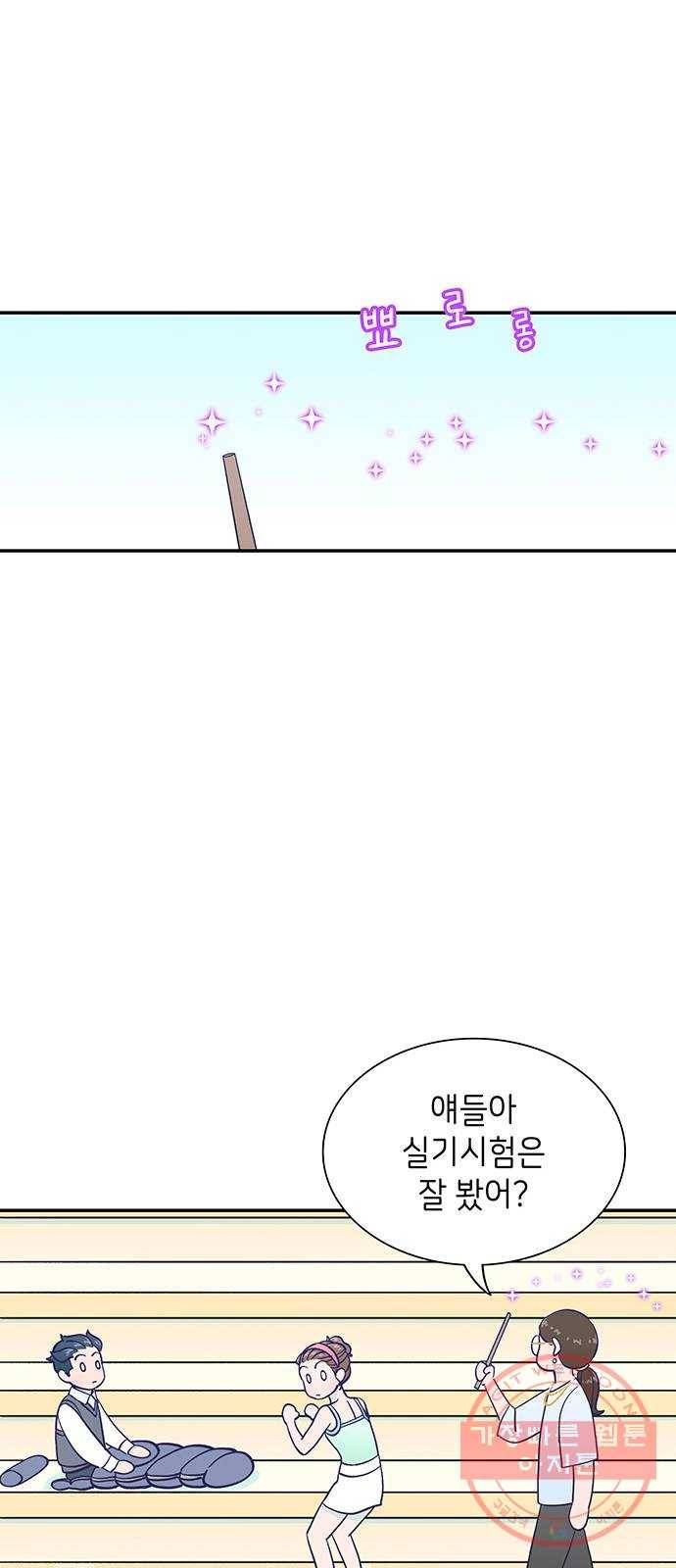 무용과 남학생 22화 - 똥배자 14