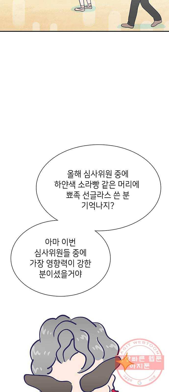 무용과 남학생 22화 - 똥배자 15