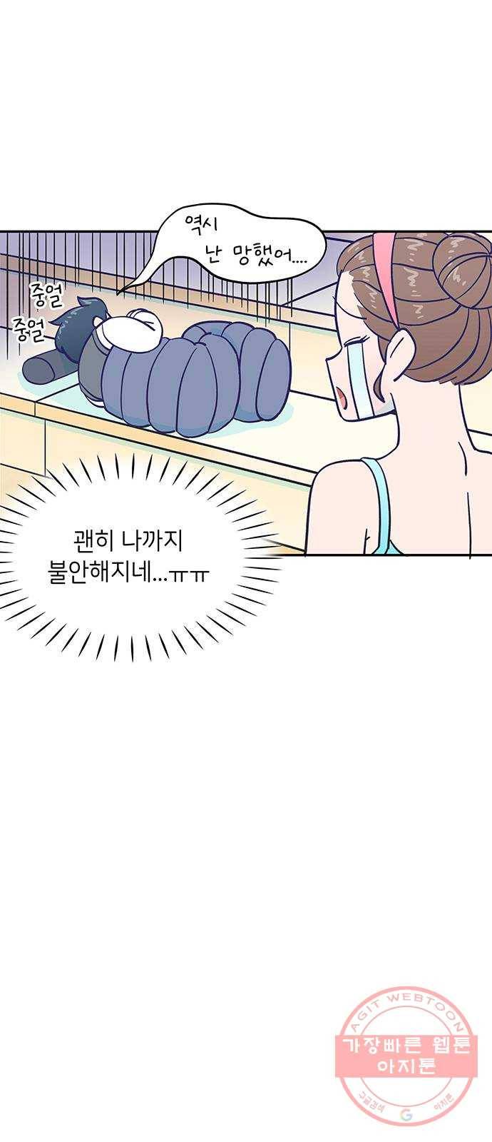 무용과 남학생 22화 - 똥배자 17
