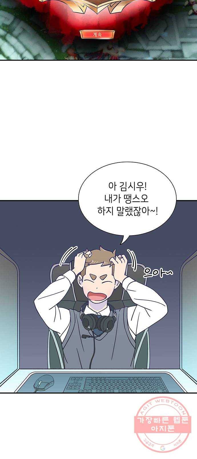 무용과 남학생 22화 - 똥배자 23