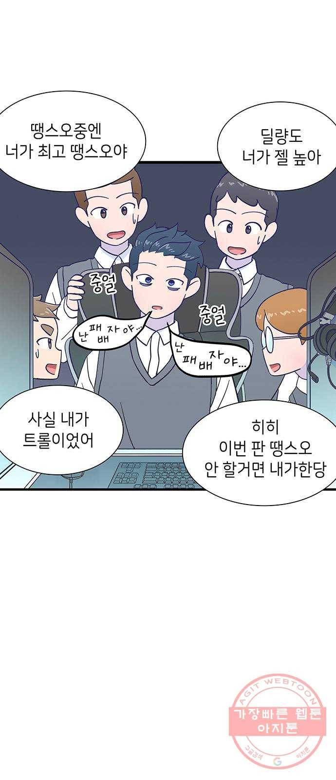 무용과 남학생 22화 - 똥배자 26