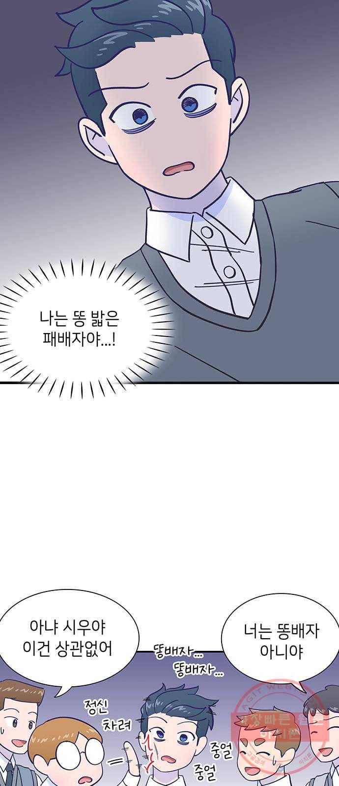 무용과 남학생 22화 - 똥배자 32