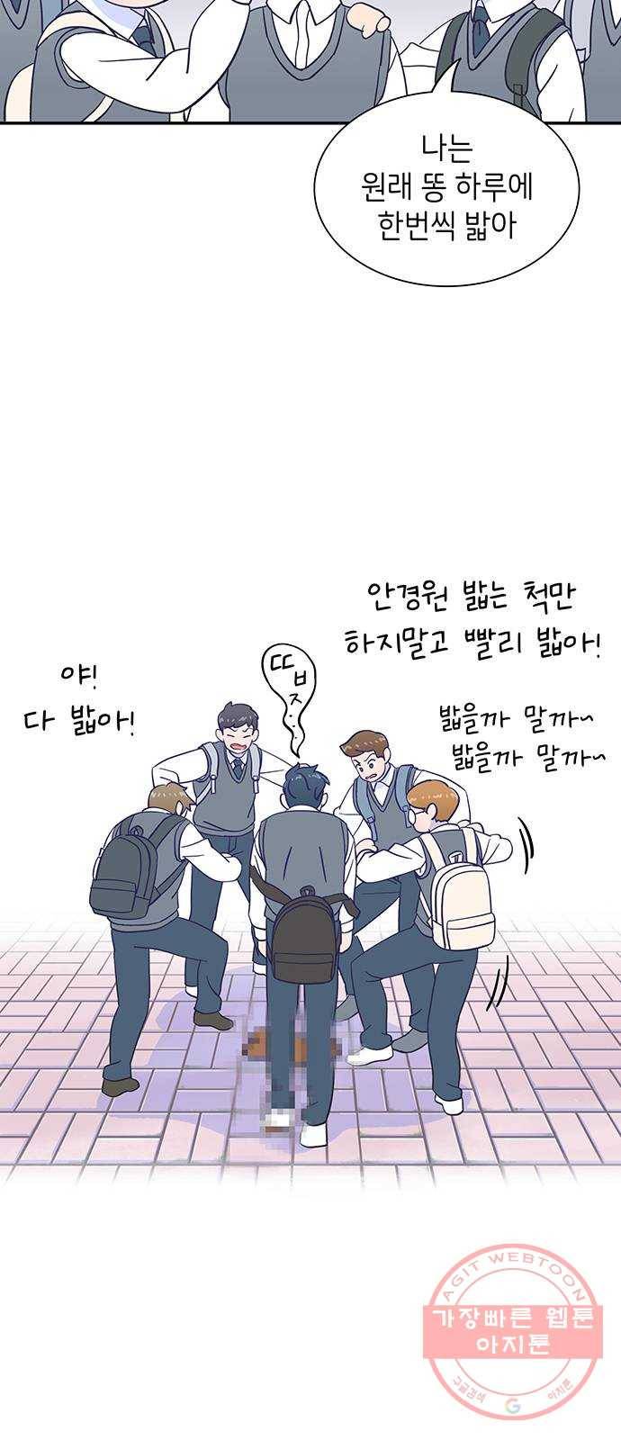 무용과 남학생 22화 - 똥배자 33