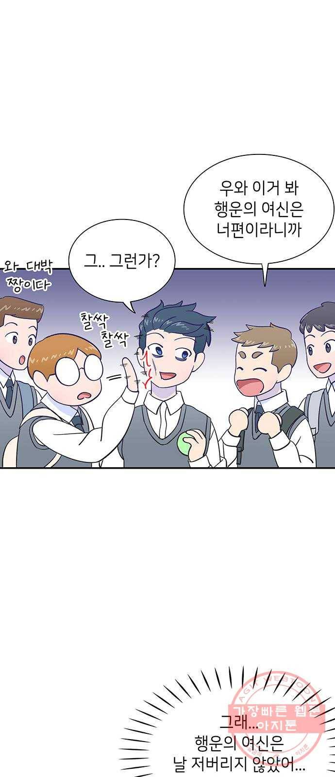 무용과 남학생 22화 - 똥배자 39