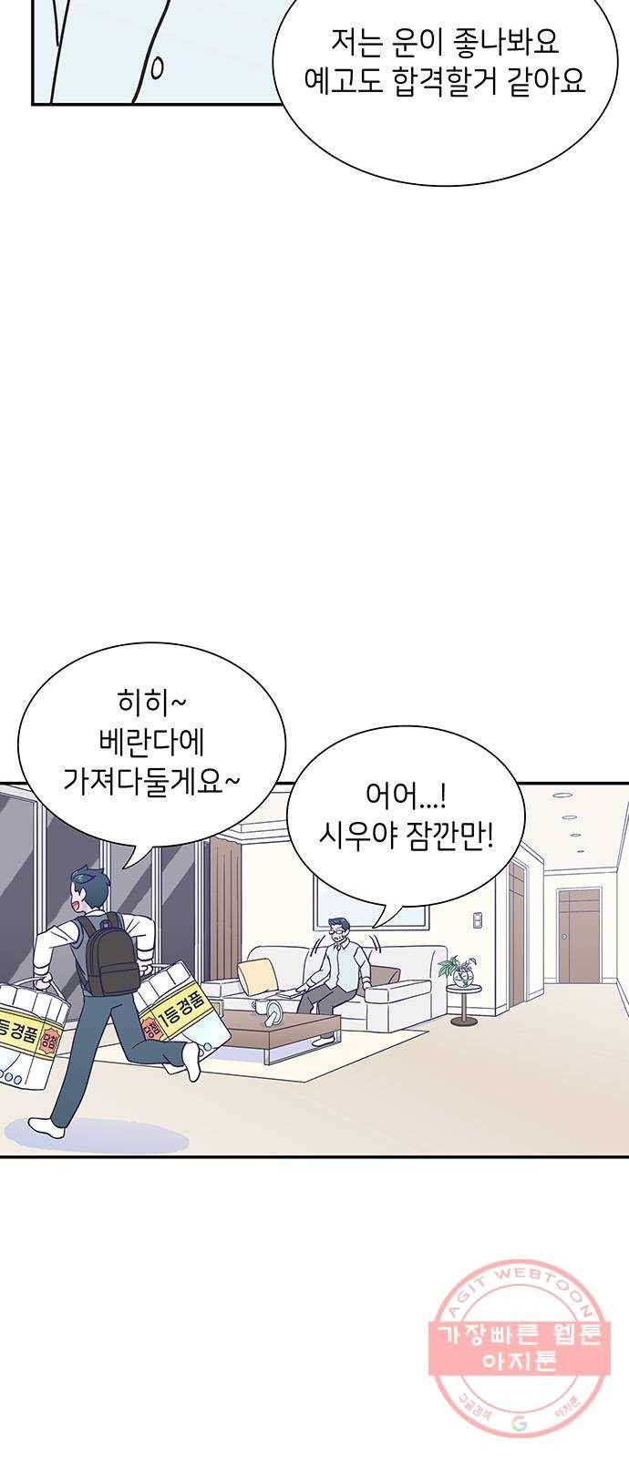 무용과 남학생 22화 - 똥배자 44