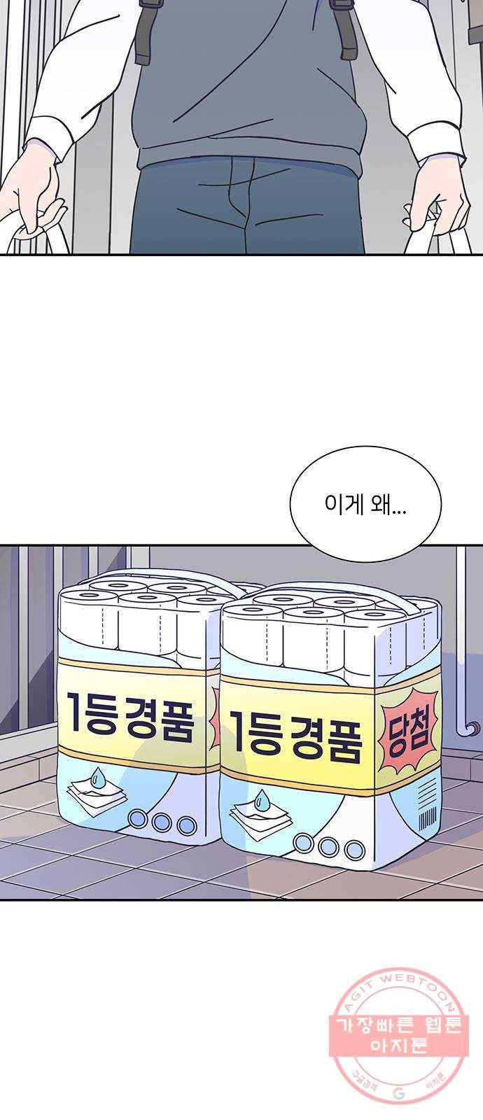 무용과 남학생 22화 - 똥배자 46