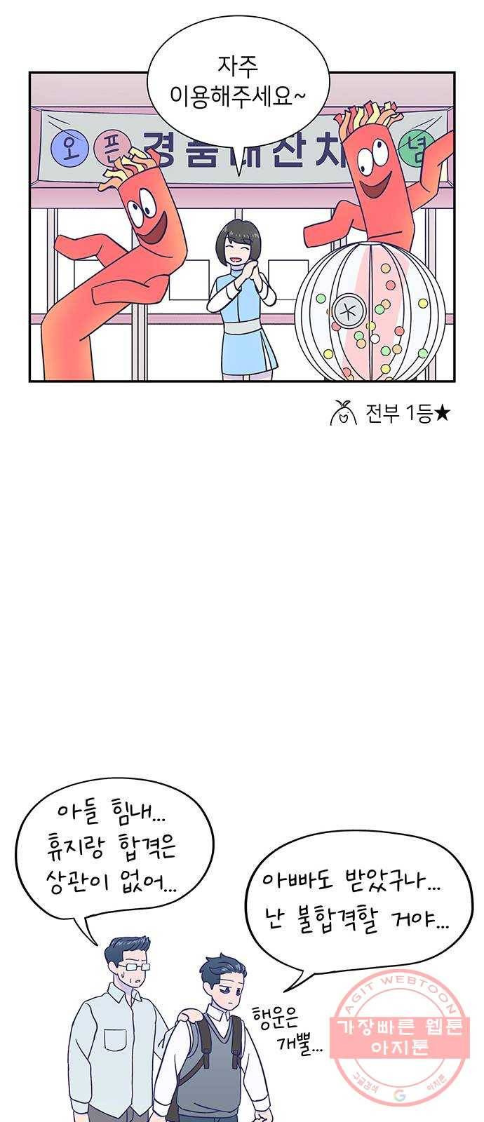 무용과 남학생 22화 - 똥배자 47
