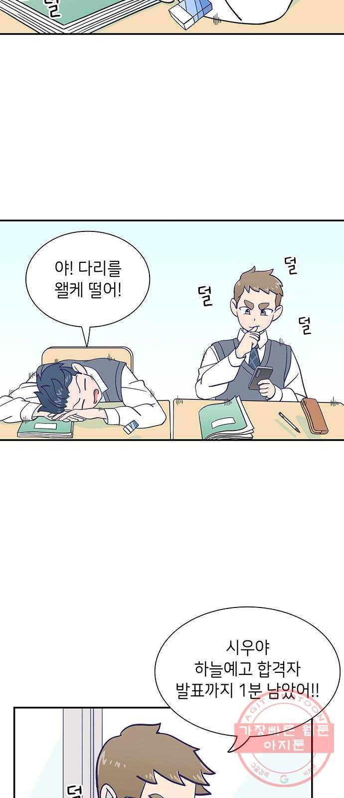 무용과 남학생 22화 - 똥배자 50