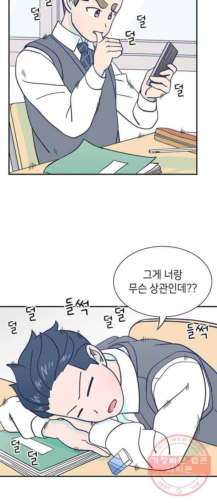 무용과 남학생 22화 - 똥배자 51