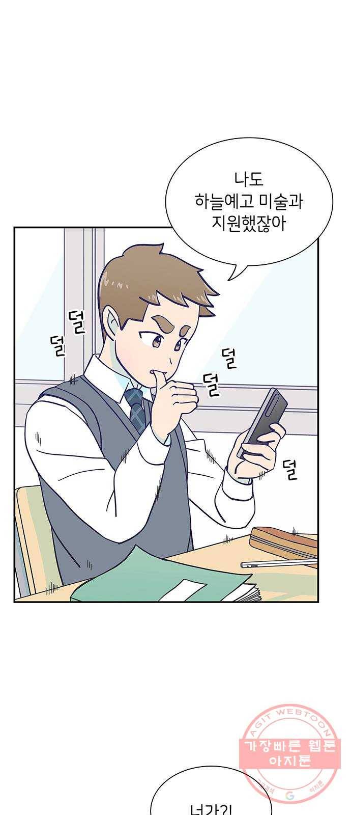무용과 남학생 22화 - 똥배자 52