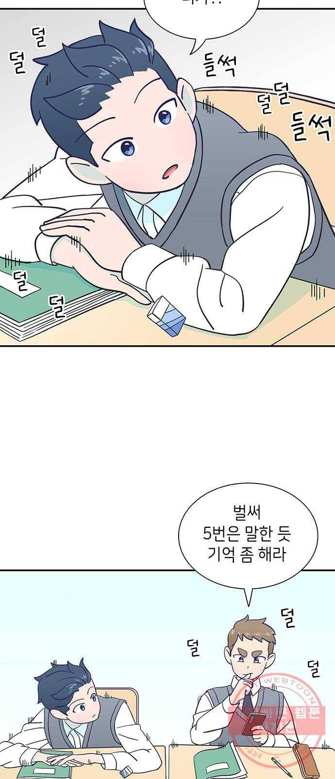무용과 남학생 22화 - 똥배자 53