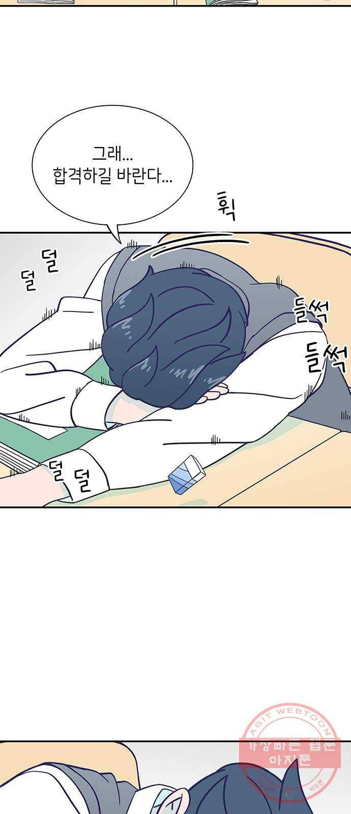 무용과 남학생 22화 - 똥배자 54
