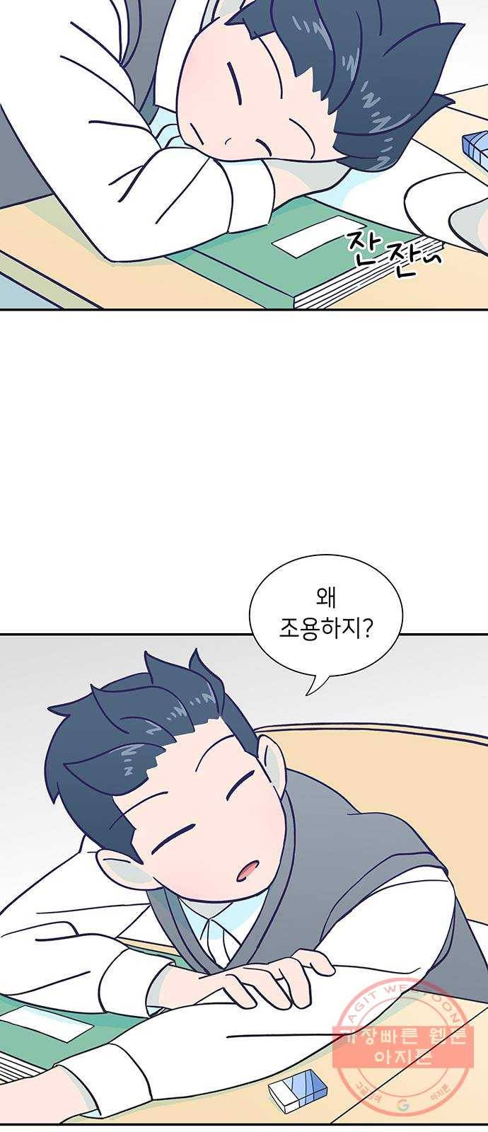 무용과 남학생 22화 - 똥배자 55