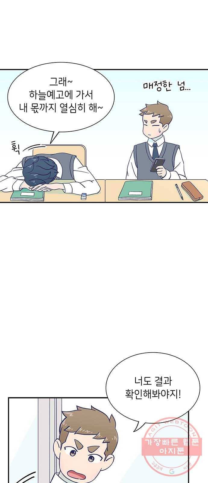 무용과 남학생 22화 - 똥배자 57