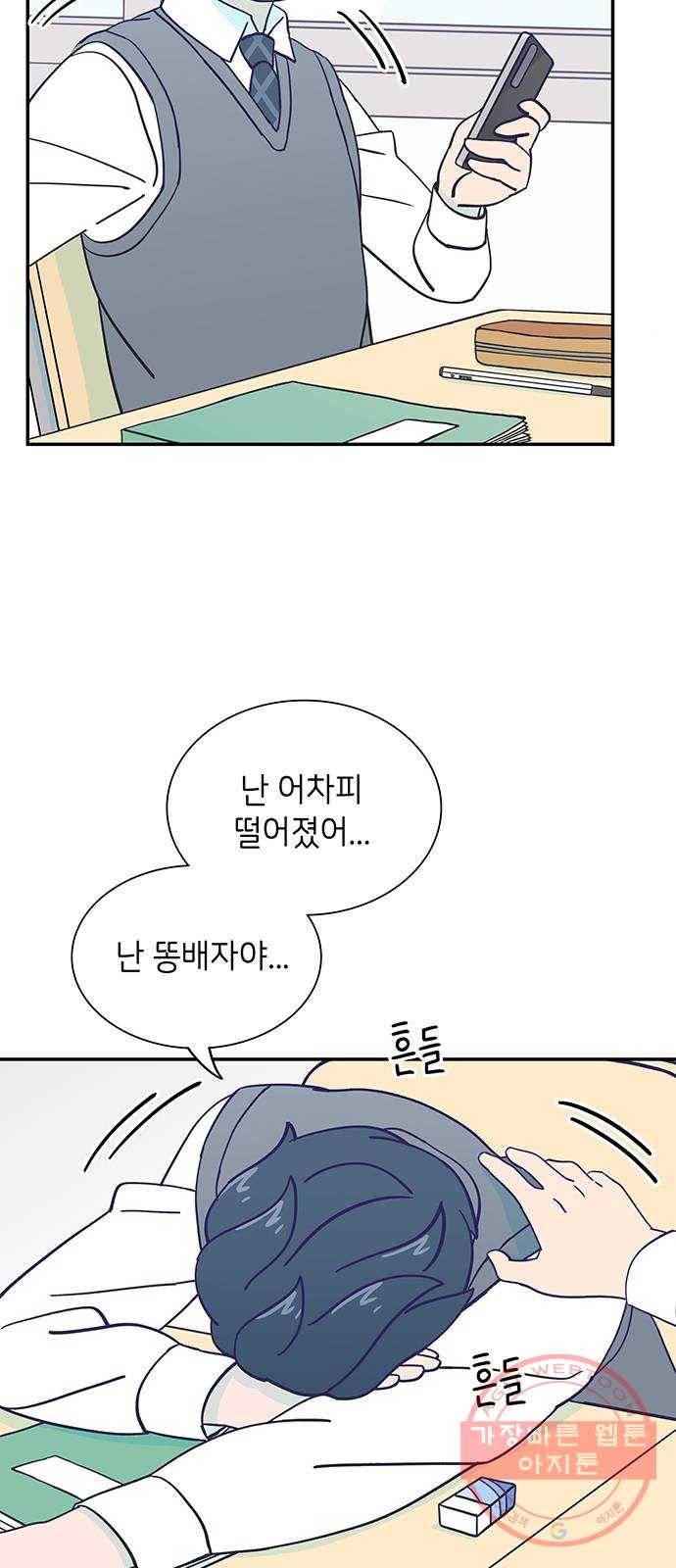 무용과 남학생 22화 - 똥배자 58