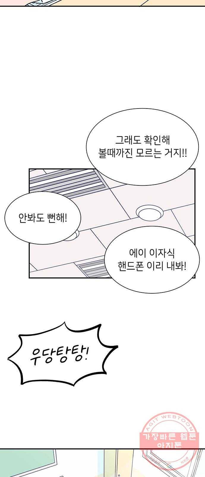 무용과 남학생 22화 - 똥배자 59