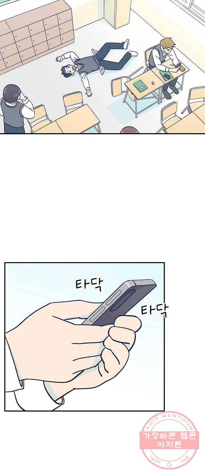 무용과 남학생 22화 - 똥배자 60