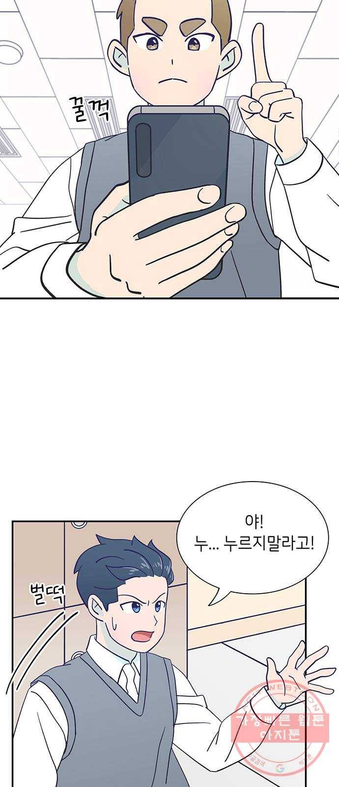 무용과 남학생 22화 - 똥배자 62