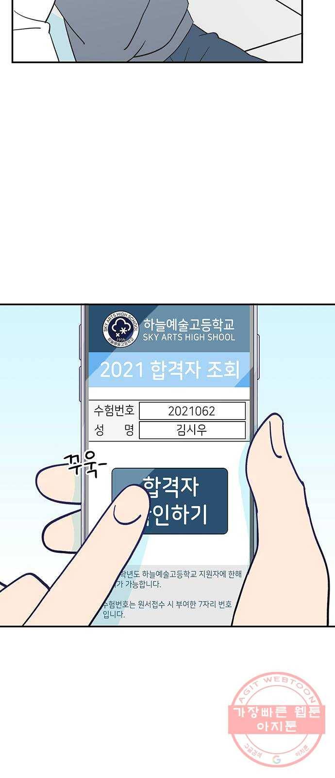 무용과 남학생 22화 - 똥배자 63