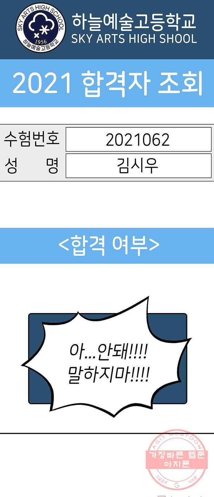 무용과 남학생 22화 - 똥배자 65