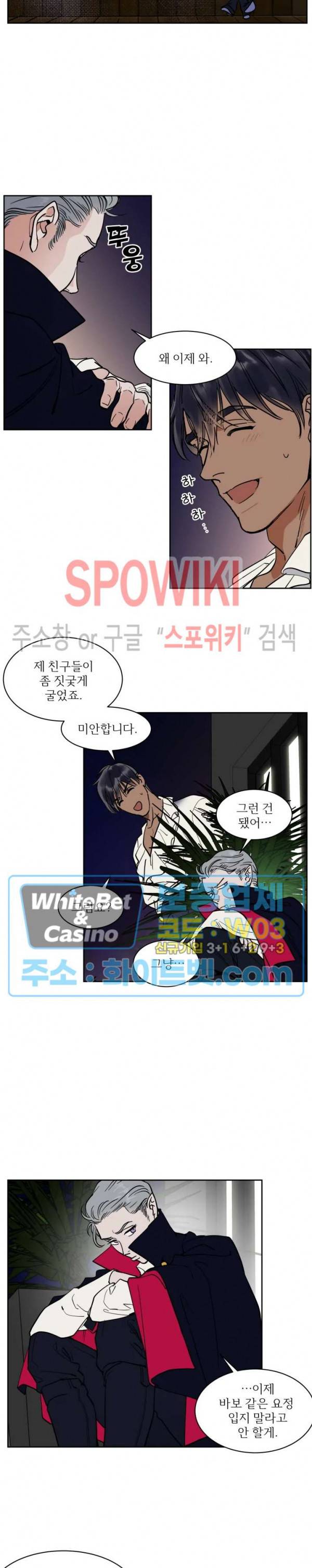 프라이빗 스캔들 외전 11화 2
