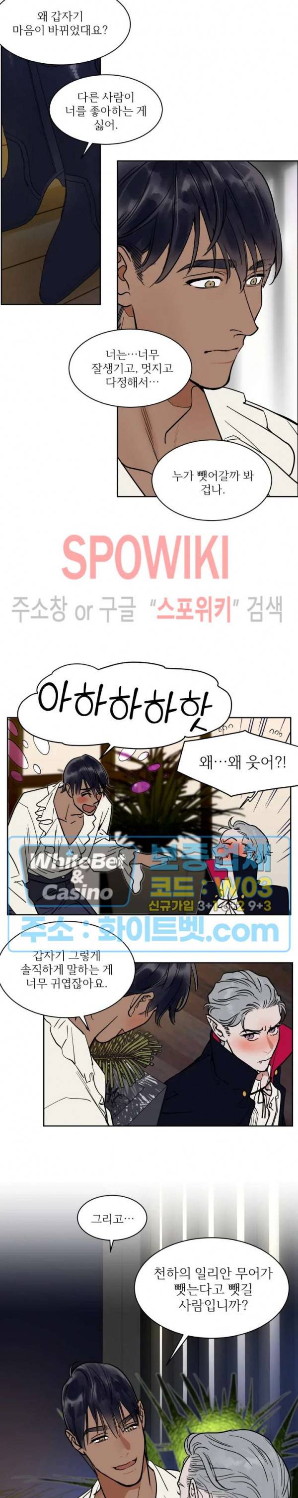 프라이빗 스캔들 외전 11화 3