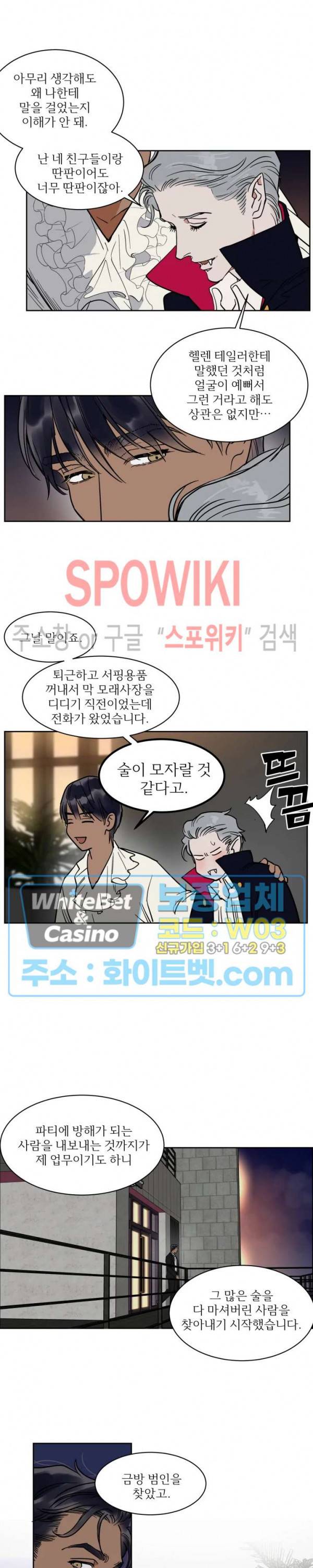 프라이빗 스캔들 외전 11화 5