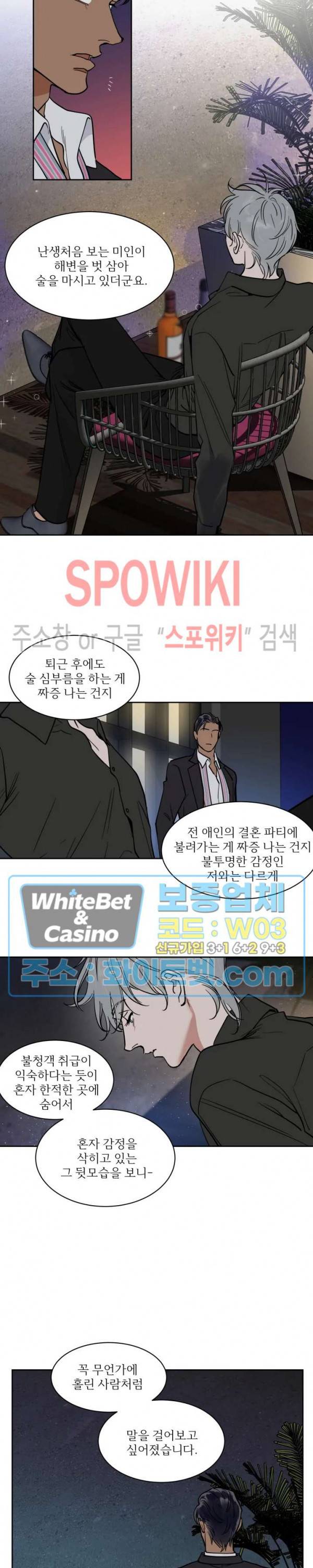 프라이빗 스캔들 외전 11화 6