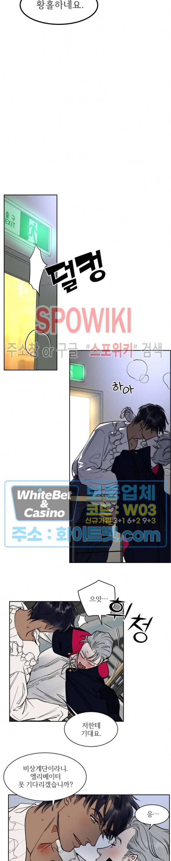 프라이빗 스캔들 외전 11화 9