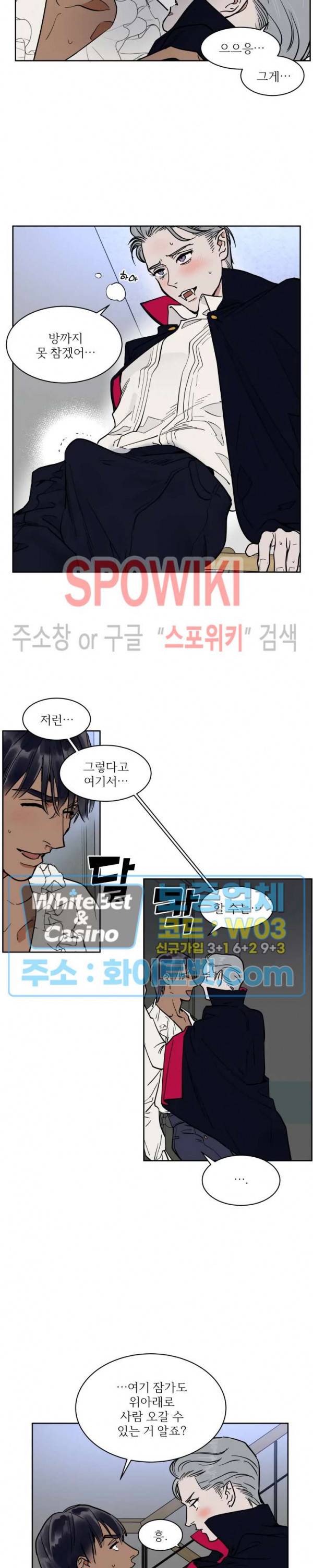 프라이빗 스캔들 외전 11화 10