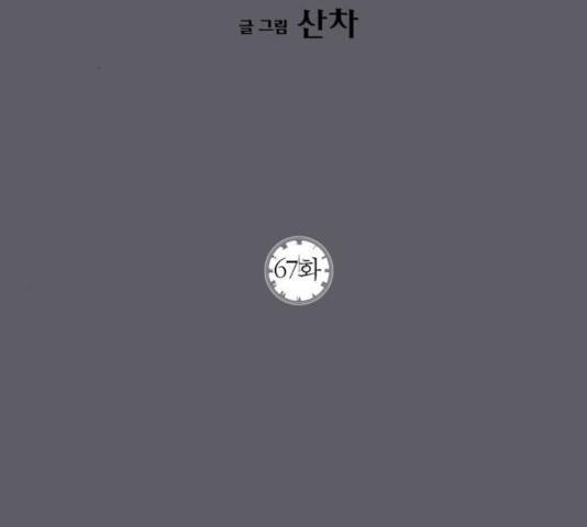 새벽 두 시의 신데렐라 67화 2