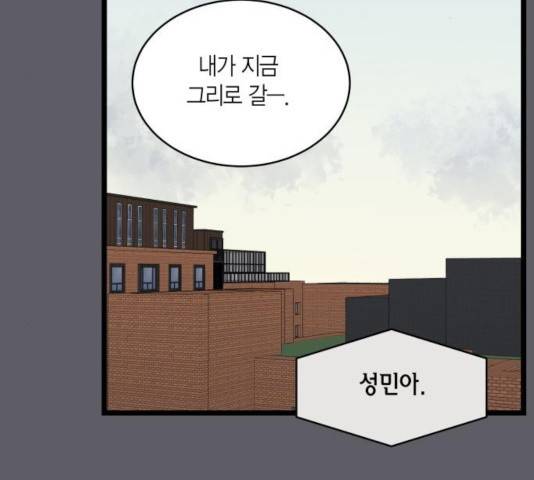 새벽 두 시의 신데렐라 67화 5
