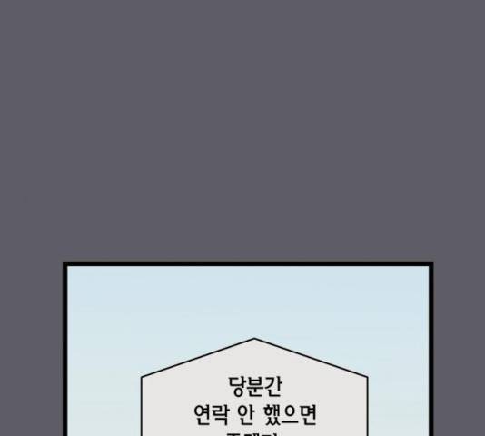 새벽 두 시의 신데렐라 67화 6