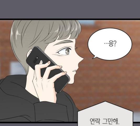 새벽 두 시의 신데렐라 67화 9