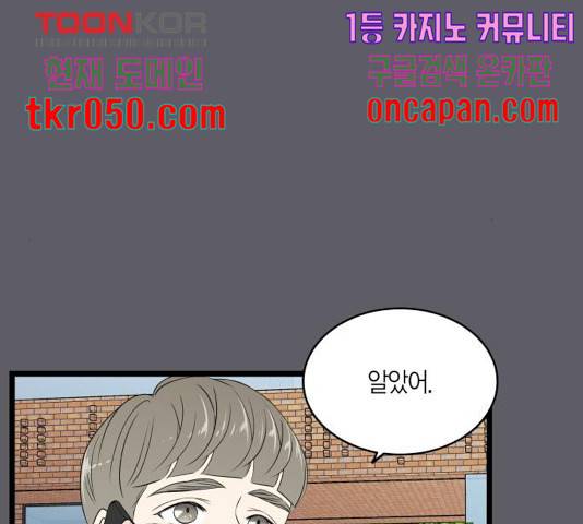 새벽 두 시의 신데렐라 67화 12