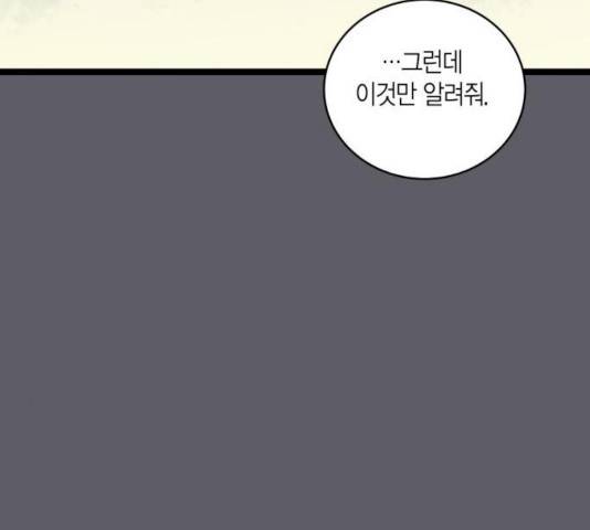새벽 두 시의 신데렐라 67화 15