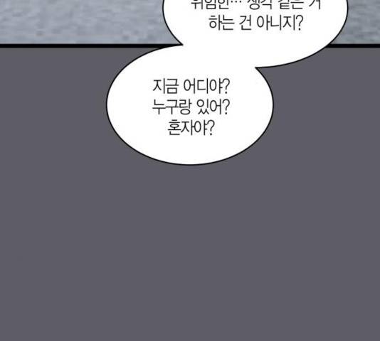 새벽 두 시의 신데렐라 67화 17