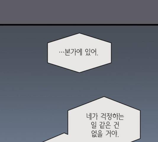 새벽 두 시의 신데렐라 67화 18