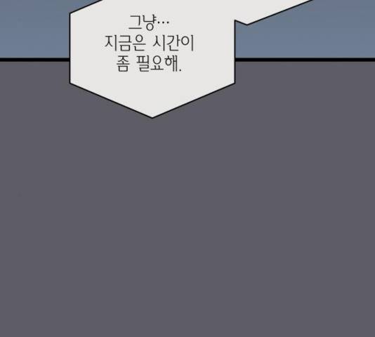 새벽 두 시의 신데렐라 67화 19