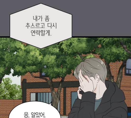 새벽 두 시의 신데렐라 67화 20