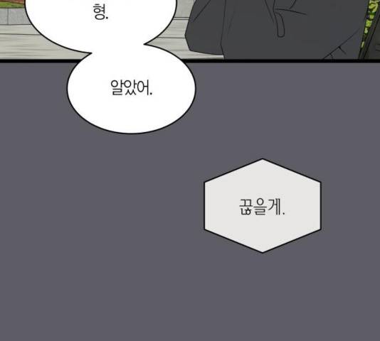 새벽 두 시의 신데렐라 67화 21