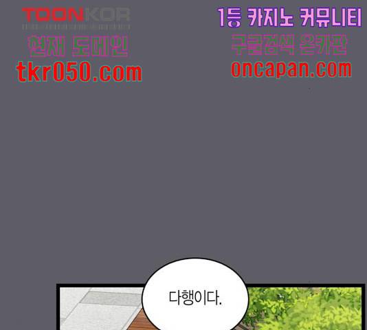 새벽 두 시의 신데렐라 67화 22