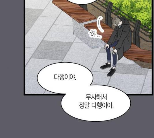 새벽 두 시의 신데렐라 67화 23