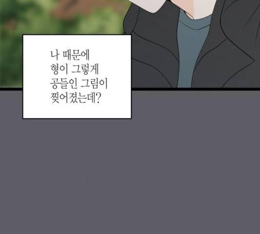 새벽 두 시의 신데렐라 67화 26