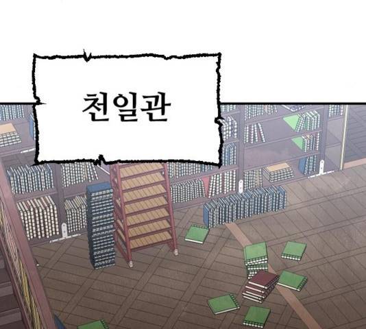 천마육성 7화 8